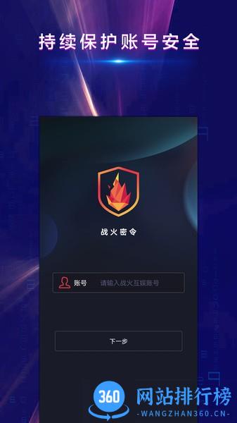 战火密令app官方版 v1.1.1 安卓版 3