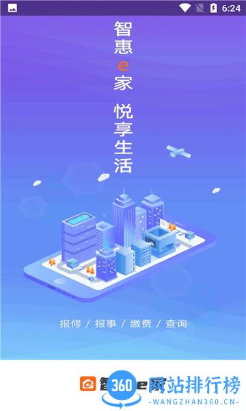 智惠e家 v1.1.5 安卓版 2