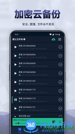 录音全能王 v7.3.0 安卓版 0