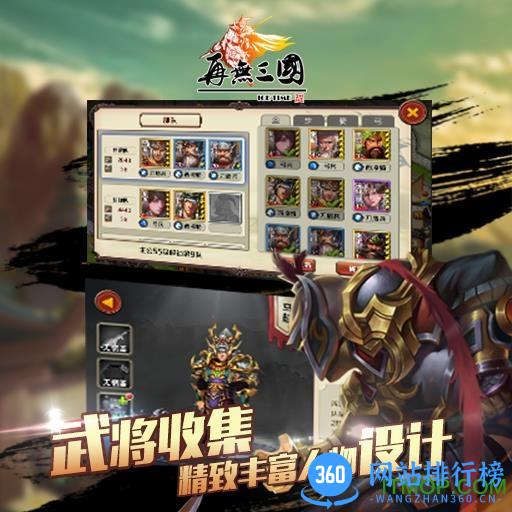 九游再无三国手游 v1.6.2 官网安卓版 0