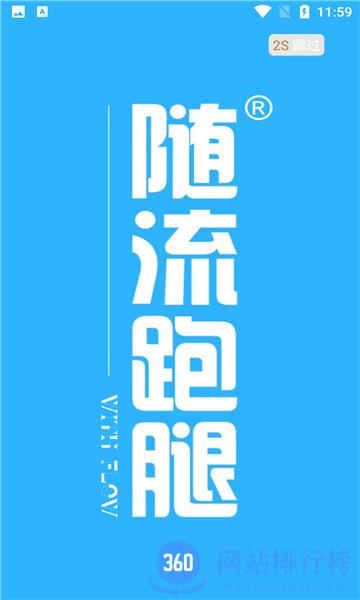 随流跑腿 v15.0.0 安卓版 2