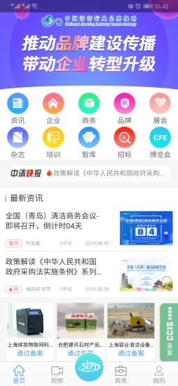 中清商务 v2.0.25 安卓版 3