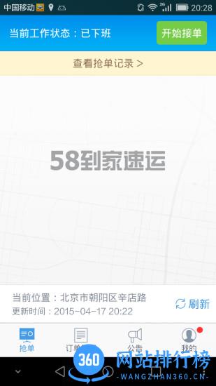 58到家速运司机端 v3.7.1 安卓版 1