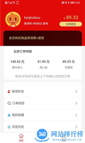吞金兽(省钱神器) v1.8.5 安卓版 1