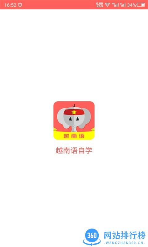 天天越南语官方版 v22.09.28 安卓版 2