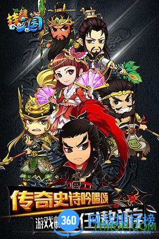 挂挂三国单机游戏 v1.2.0 安卓版 3