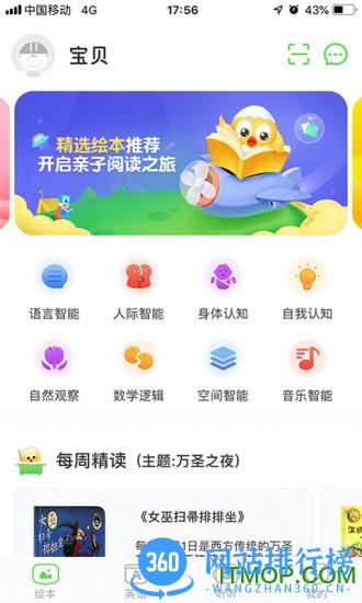 宝宝读书手机版 v2.15.71 安卓版 1