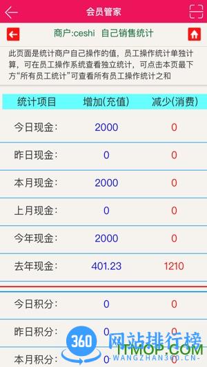 会员管家软件 v22.4.2 安卓版 2