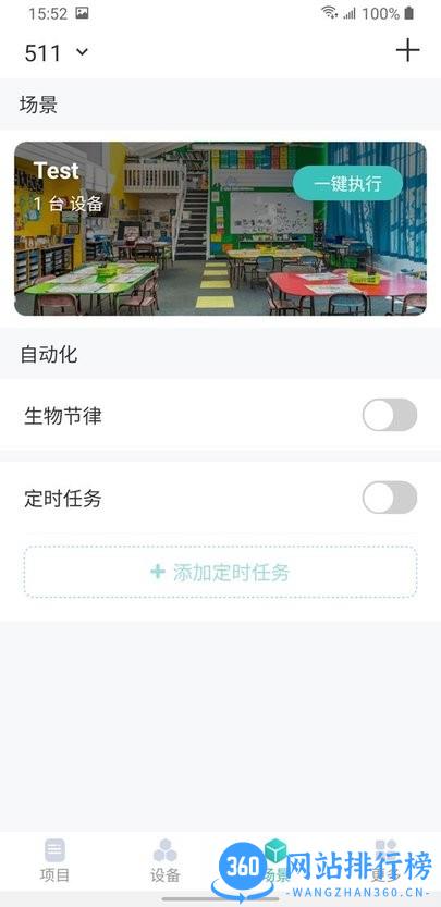 TSmartLight灯控 v2.1.0.204 安卓版 2