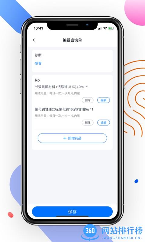 妙问诊医生端 v1.0.82 安卓版 1