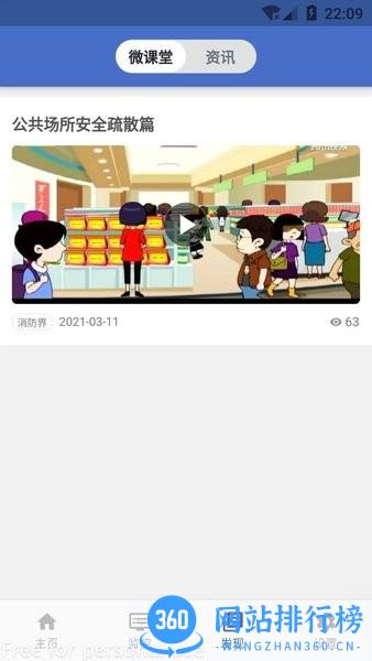 智慧维保app v1.9.5 安卓版 1