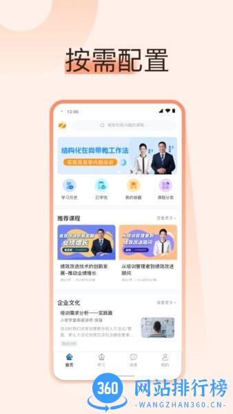 小安学堂企业版 v2.4.6 安卓版 1