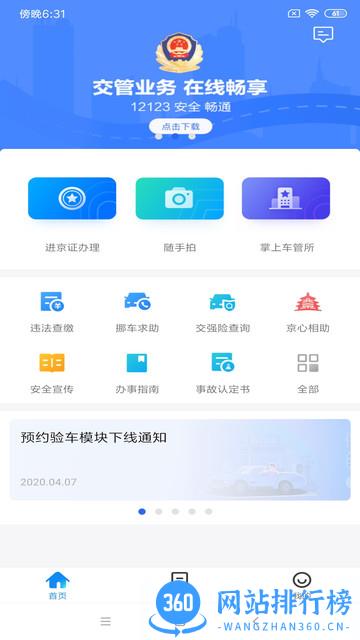 进京证网上办理(北京交警) v3.4.1 安卓版 0