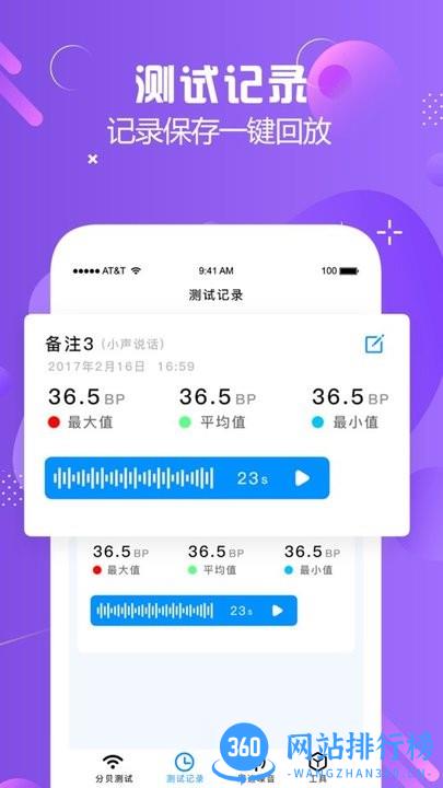 分贝仪检测app