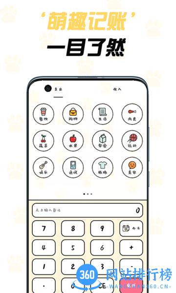 猫咪记账本手机版 v1.1 安卓版 1