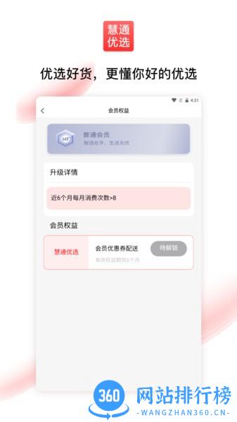 通慧优选手机版 v2.0.2 安卓版 0