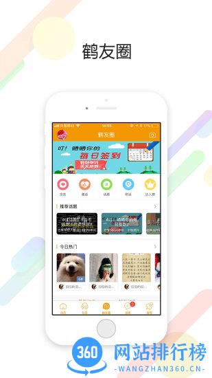 盐城鹤鸣亭论坛 v6.5.0 安卓版 0
