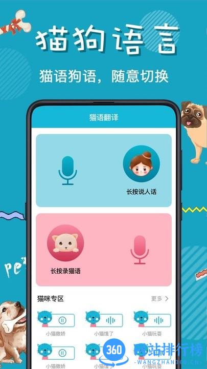 猫叫翻译软件 v4.16.690 安卓版 2