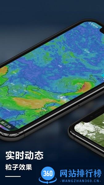 新知卫星云图天气预报软件免费版 v1.6.1 安卓版 3