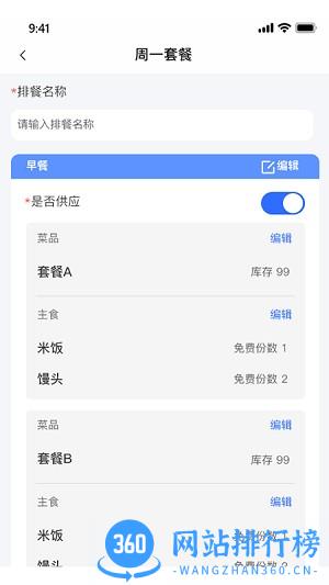 U饭社区商家版最新版 v2.3 安卓版 1