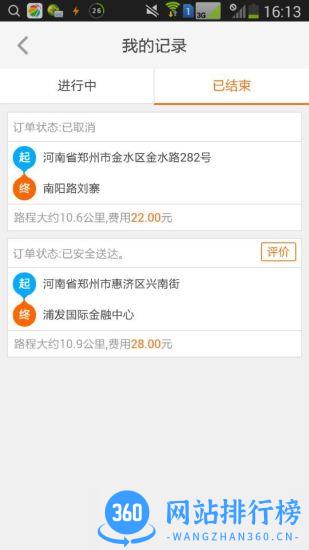 uu飞人app最新版 v3.9.2.1 安卓版 0