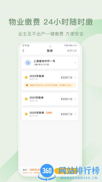 星福生活 v1.4.0 安卓版 0