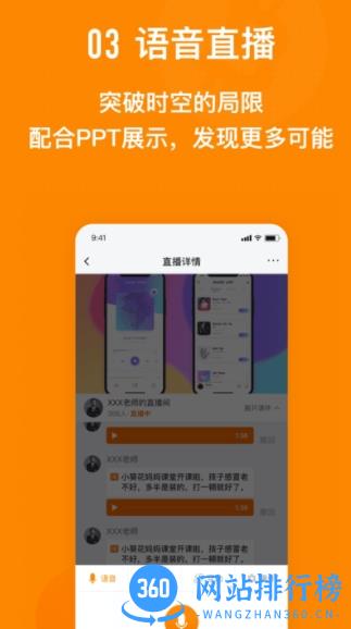 哇咖咖名师助手软件 v2.1.7安卓版 2
