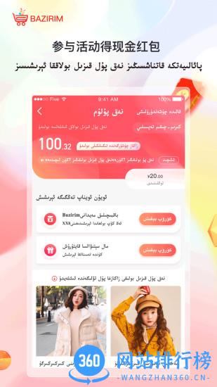 Bazirim我的巴扎app v9.16.2 安卓版 0