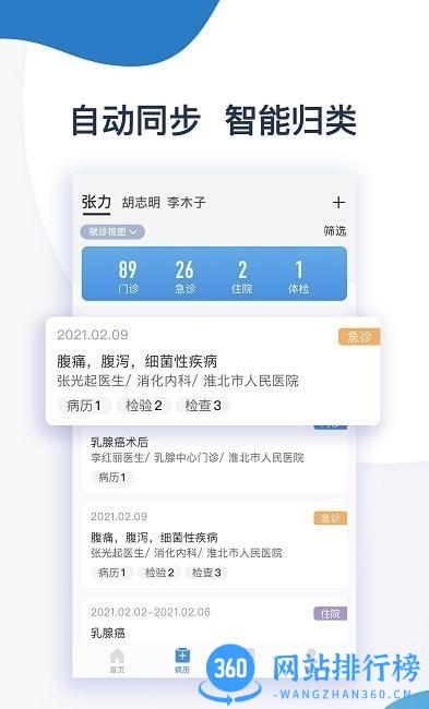 淮北市人民医院患者版 v1.0.1 安卓版 1