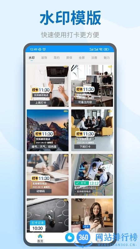 图模水印打卡端软件 v9.9.8 安卓版 0