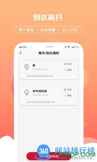 千位守护寻人app v1.2.8 安卓版 0