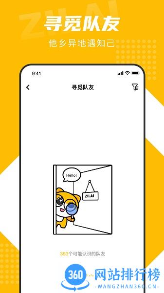 自涞校园交友手机版 v4.4.6 安卓版 1