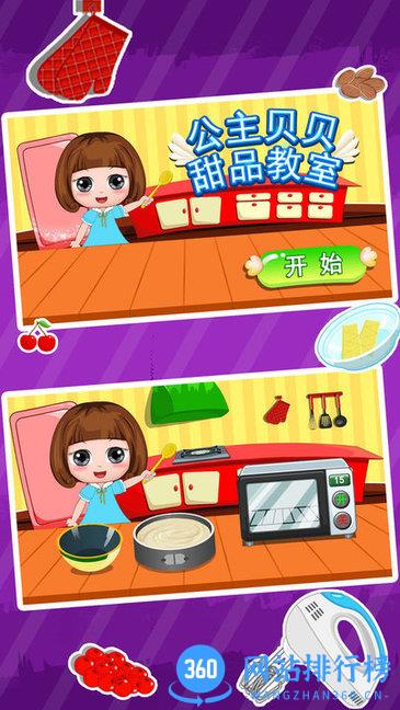 公主贝贝甜品教室 v1.86.02 安卓版 3