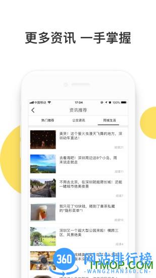 深圳e巴士app