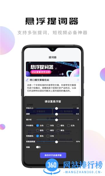 轻草提词器 v1.0.5 安卓版 0