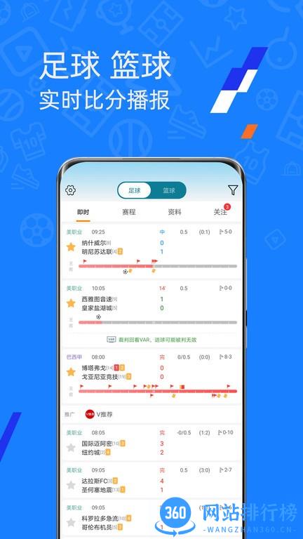 微球比分软件 v4.3 安卓版 2
