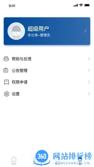 中交智建app v3.4.6 安卓版 3