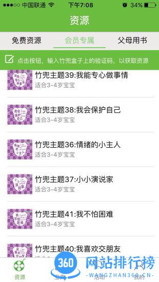 竹兜育儿 v4.4.5 安卓版 1