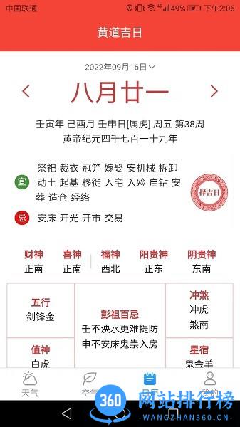 温暖天气软件 v1.0.0 安卓版 2