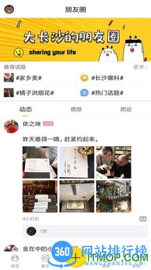 星辰圈圈软件 v6.6.6 安卓版 2