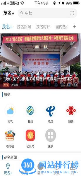 茂名Plus客户端最新版 v3.0.9安卓版 2