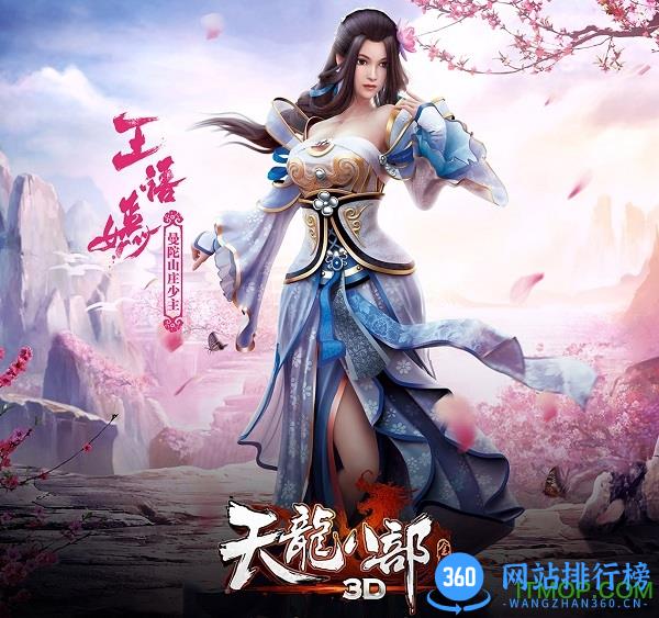 天龙3d魅族客户端