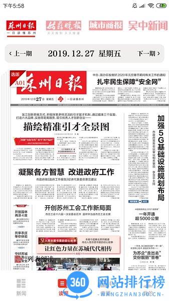 吴中融媒 v1.1.0.221123 安卓版 2