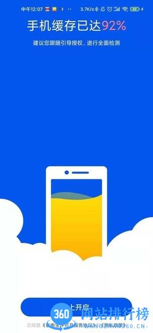 省电宝手机版 3.2.8安卓版 3