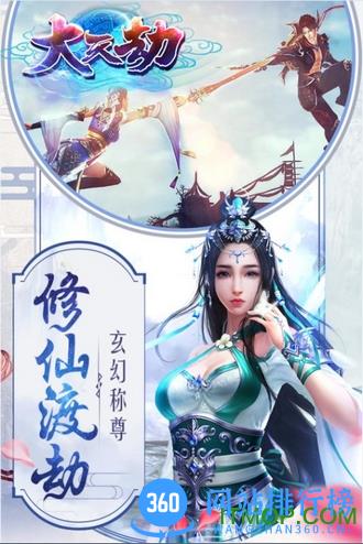 九游大天劫游戏 v1.0.4 安卓版 2