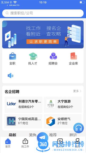 宁国直聘app v1.0.1 安卓版 3