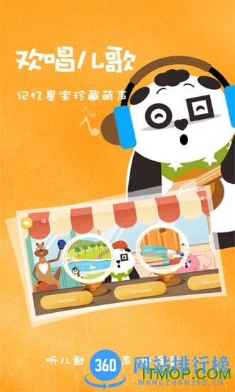 Starkids星童最新版 v2.3.1.8 安卓版 0