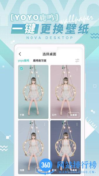 人工桌面软件yoyo鹿鸣 v2.2.1.40安卓版 3