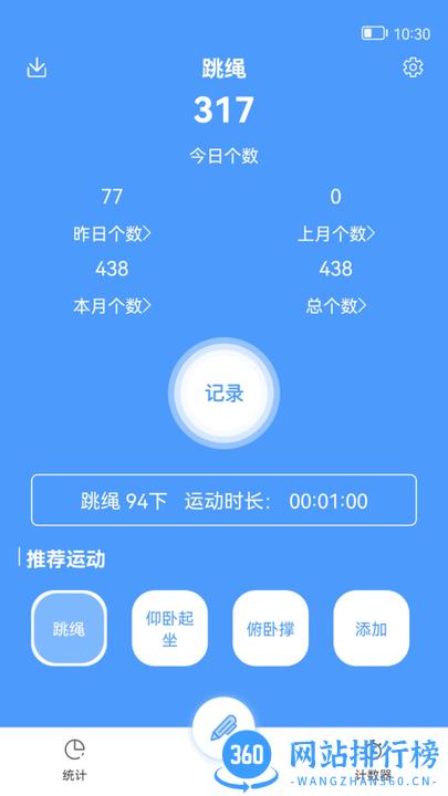 跳绳记录手机版 v6.0 安卓版 3