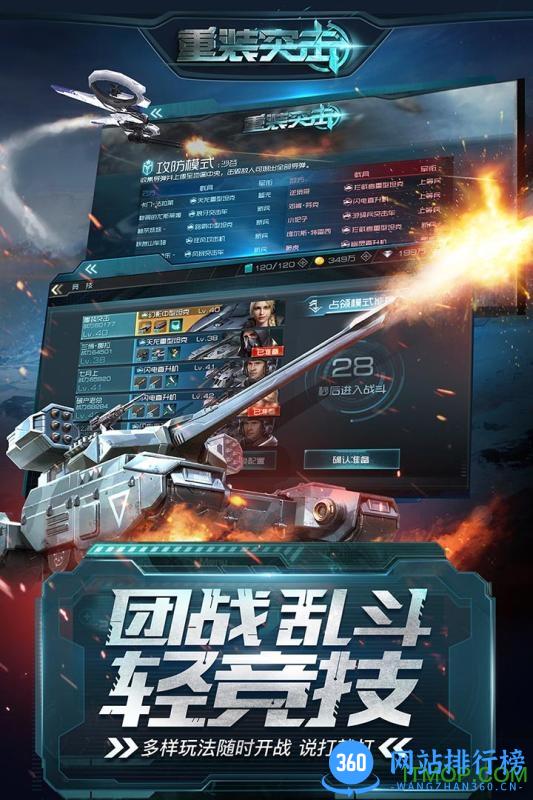 九游游戏重装突击 v1.0.11 官网安卓版 4